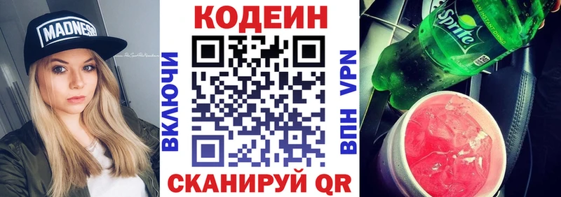 закладка  Маркс  Кодеин Purple Drank 