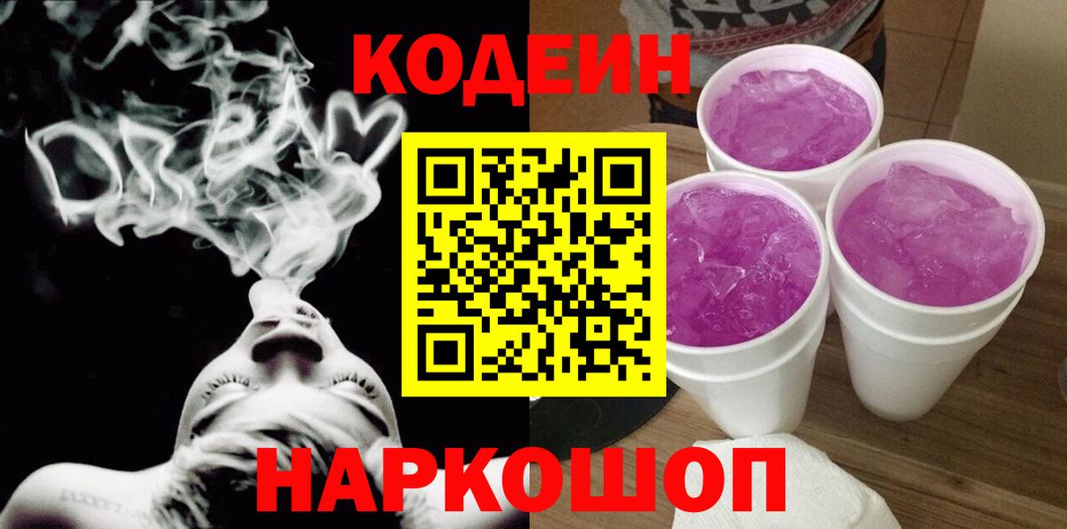 Кодеиновый сироп Lean напиток Lean (лин)  Маркс 