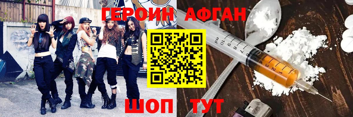 ГЕРОИН Афган  Маркс 